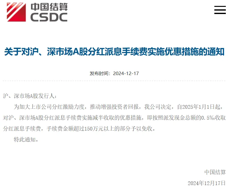 深夜利好！A股突發(fā)，減半收??！.png